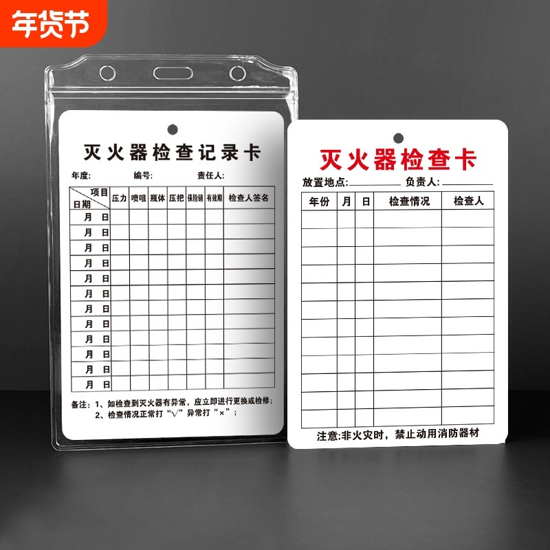 灭火器记录卡消防器材消防栓登记卡消防箱月检表年检维修标签双面标识牌安全日期价格防水编号禁止注意严禁,文具电教/文化用品/商务用品,标志牌/提示牌/付款码,淘宝优惠券,粉丝福利购,淘宝优惠卷