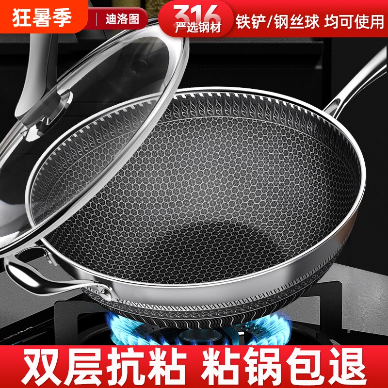 不锈钢炒锅不粘锅炒菜锅电磁炉专用家用无涂层燃气灶锅具蜂窝烹饪