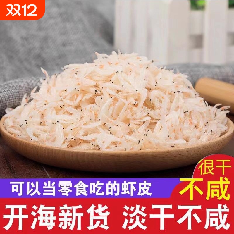 虾皮无盐淡干特级干货虾米高仁即食磷新鲜水产补钙干货海味小零食