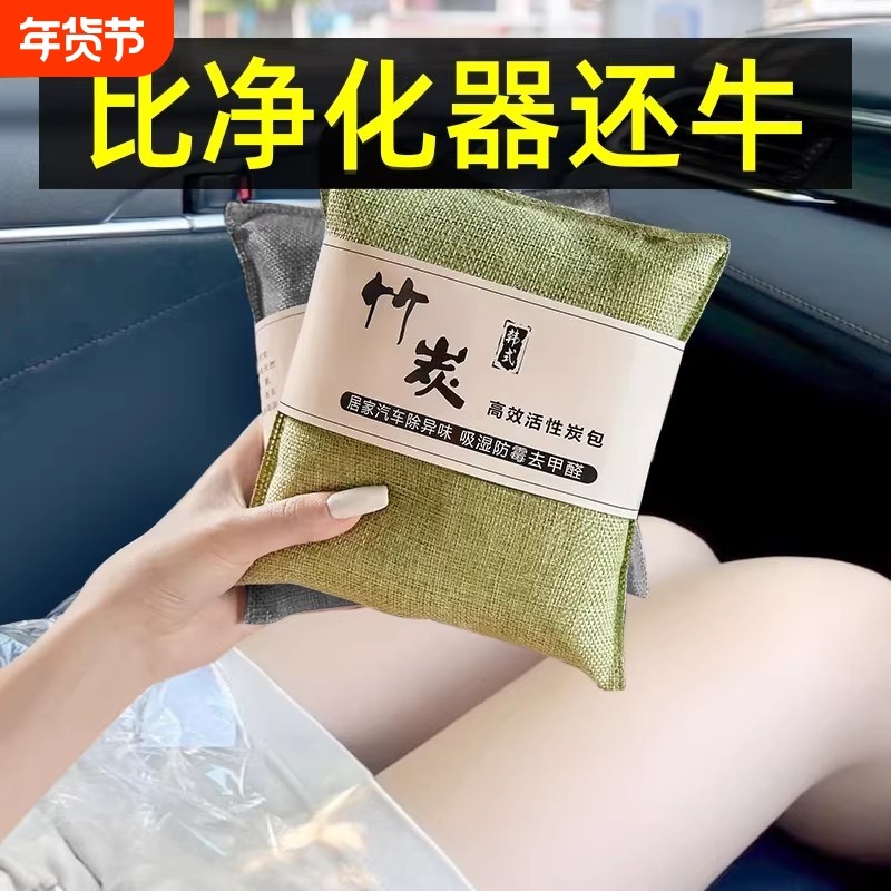 竹炭包除甲醛汽车活性炭包除异味新车去味专用新房装修家用除味包