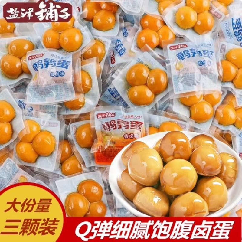 3枚装盐焗鹌鹑蛋卤蛋卤味小吃零食解馋开袋即食独立小包装
