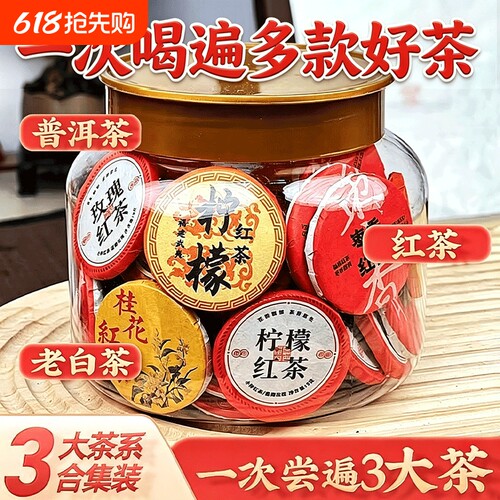 30种茶样试喝迷你小茶饼沱茶组合