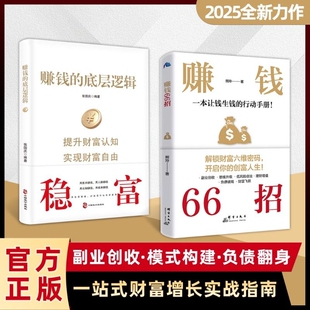行动手册一站式 财富增长实战指南 稳富赚钱 提升财富认知 赚钱66招一本让钱生钱 底层逻辑 实现财富自由年入百万Z 抖音同款