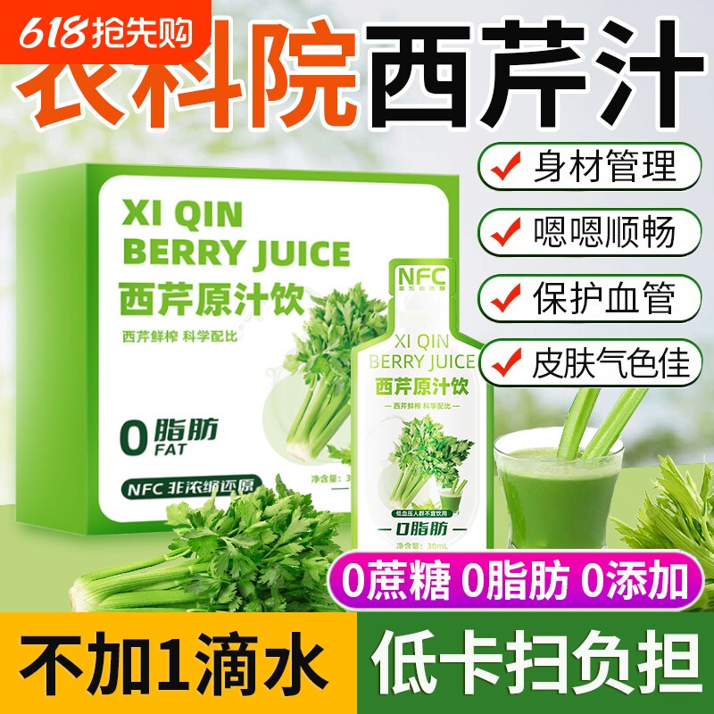 农科院西芹汁芹菜原浆汁轻断食果蔬汁液断饮料nfc果汁旗舰店膳食