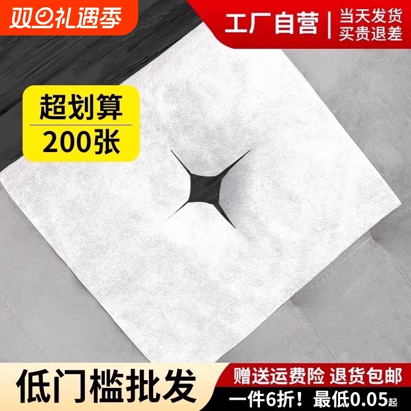 一次性洞巾按摩床美容床加厚美容院无纺布十字垫脸巾趴巾推拿枕巾