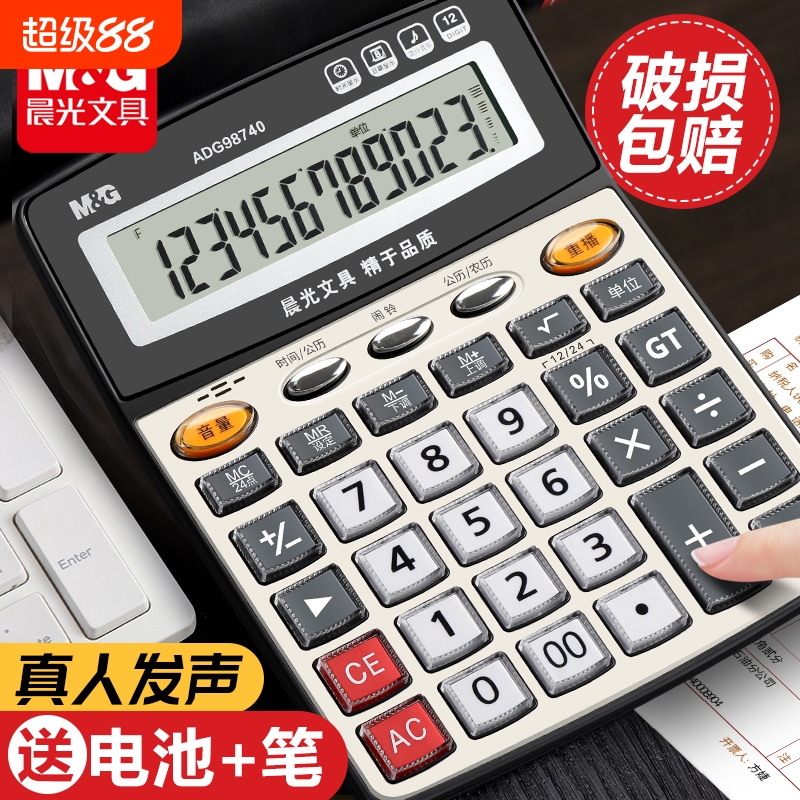 晨光计算器带语音商务会计专用