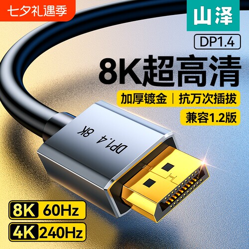 山泽dp超清线连接电脑显示器