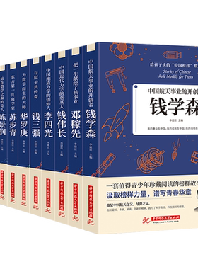 全10册给孩子读的中国榜样故事