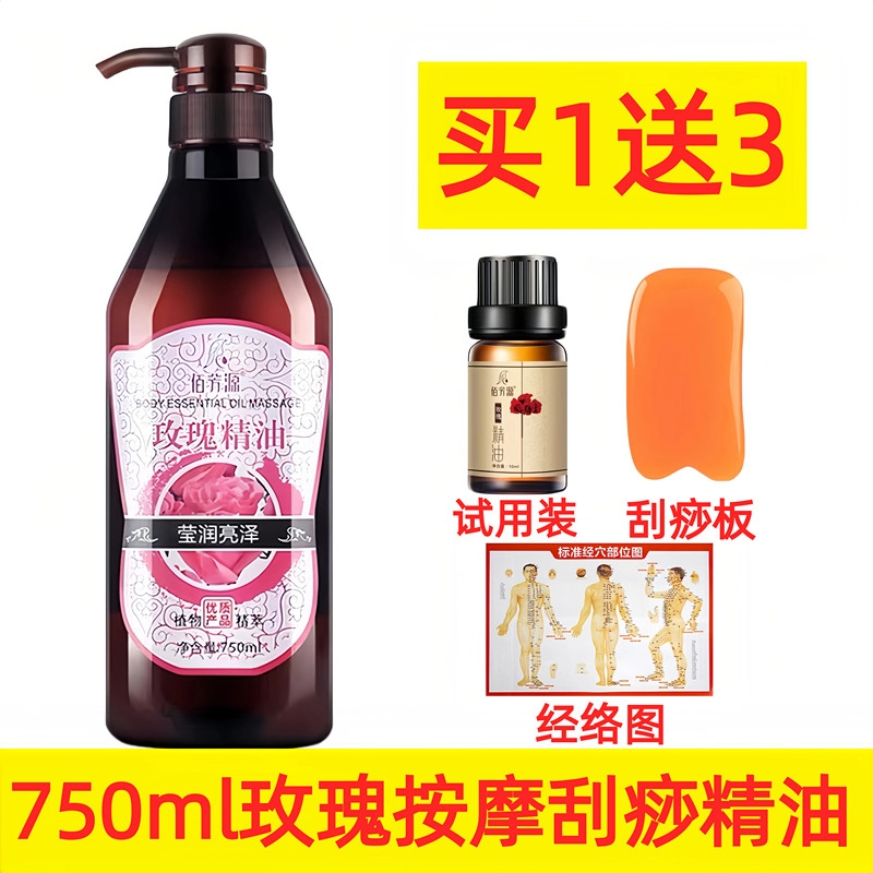 玫瑰精油按摩全身通经络spa开背身体按摩油美容院大瓶刮痧基础油