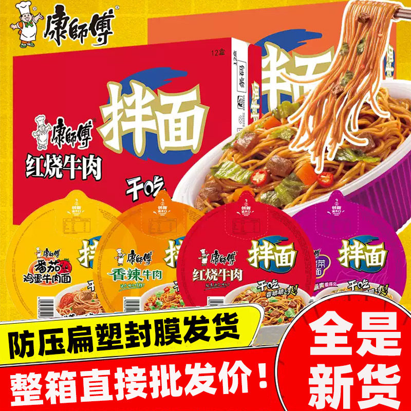 康师傅干拌面碗盒装火鸡酸菜香辣红烧牛肉整箱方便面混合批发多味