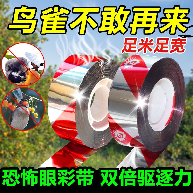 驱鸟神器气味驱鸟赶鸟加宽型彩带新款双面爆闪农田驱鸟吓反光彩带