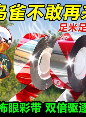 驱鸟神器驱鸟赶鸟彩带新款双面爆闪农田吓反光阳台抗老化果园防雨