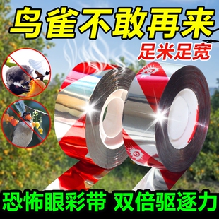 驱鸟神器气味驱鸟赶鸟加宽型彩带新款双面爆闪农田驱鸟吓反光彩带