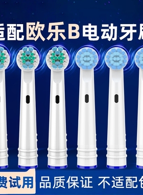 适配博朗OralB/欧乐B电动牙刷头通用欧乐比D12/D16儿童D100替换头