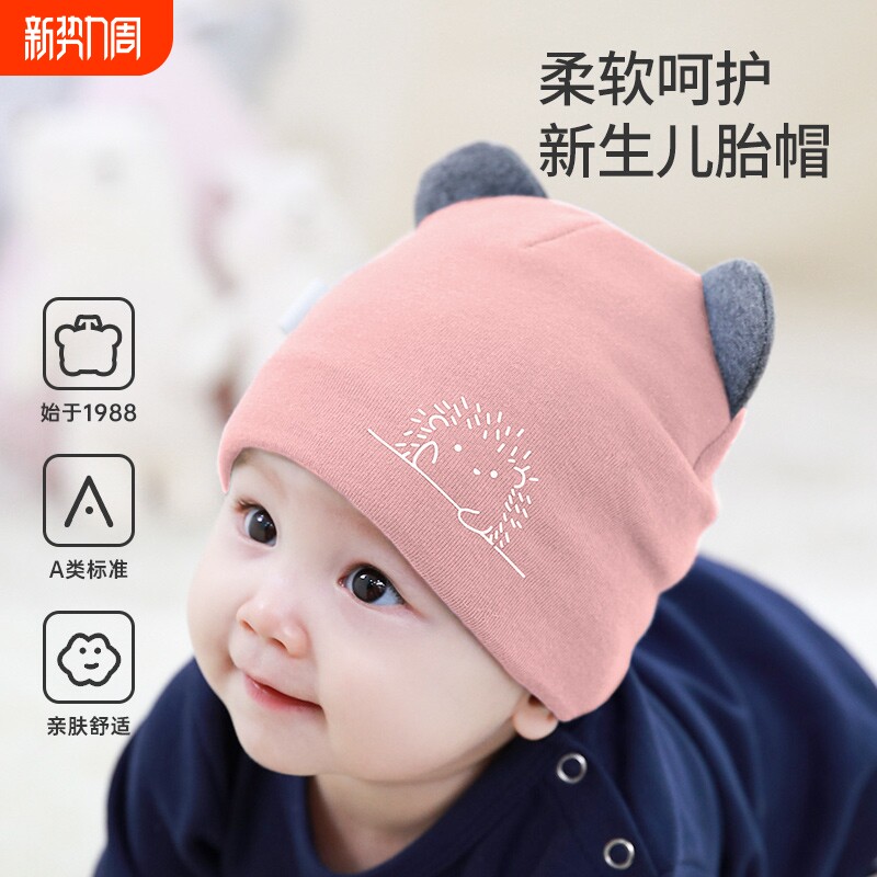 婴儿帽子春秋0到6个月婴幼儿秋冬季纯棉a类小胎帽女宝宝护囟门帽