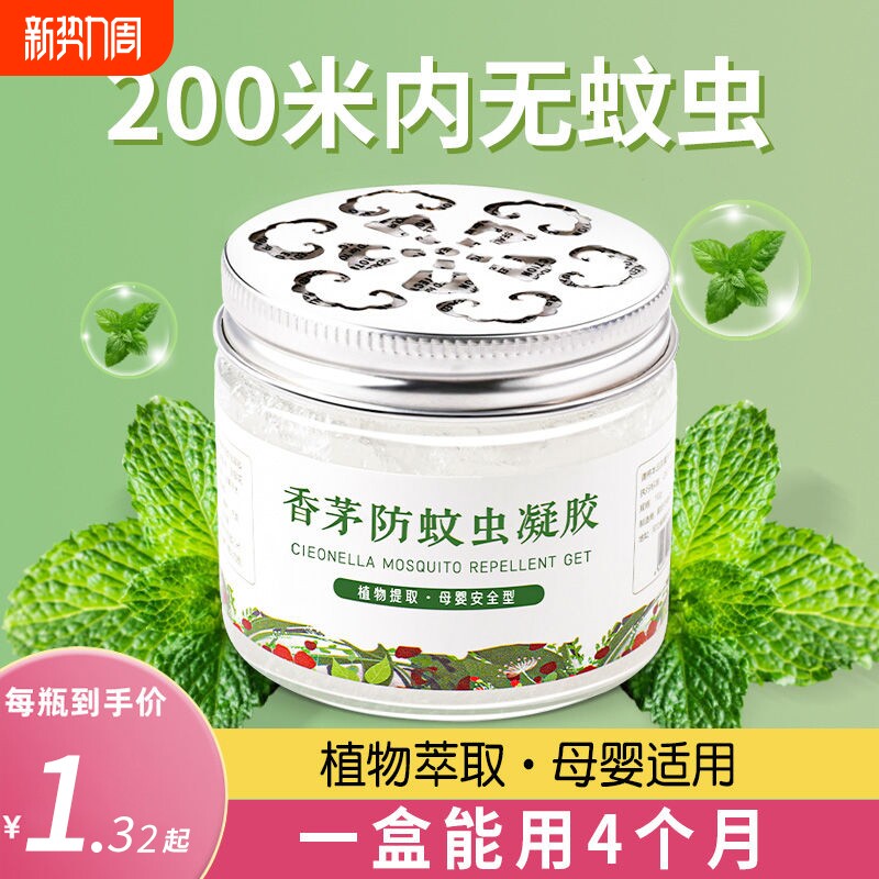 驱蚊器驱蚊神器家用香茅膏室内防蚊虫凝胶蚊香液孕妇婴儿用电蚊香
