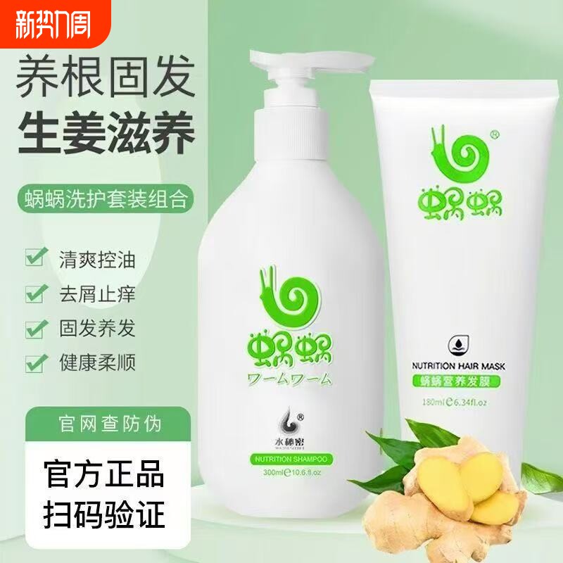 蜗蜗洗发水套装官方正品生姜控油去屑蜗纯姜护发素柔顺洗发露养发
