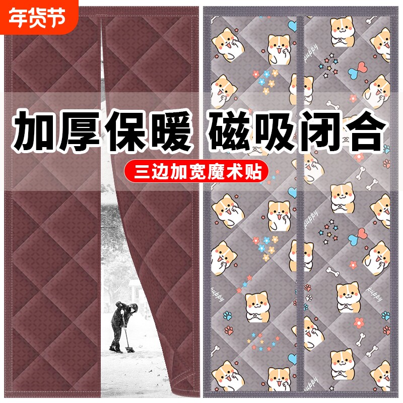 新款棉门帘冬季加厚保暖防风家用空调挡风保温防寒磁吸隔断防冷气