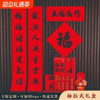 2026新款传统春节家用红色喜庆书法春联年货高档红底黑字AA30烫金