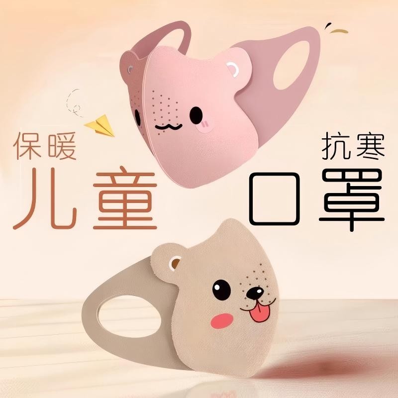 冬季防寒儿童纯棉保暖口罩女孩2-5岁3小学生5-12岁男透气面罩