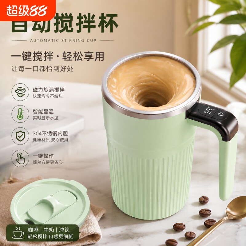 2026新款全自动电动搅拌杯高档咖啡杯子磁力冲泡牛奶粉豆浆摇摇杯