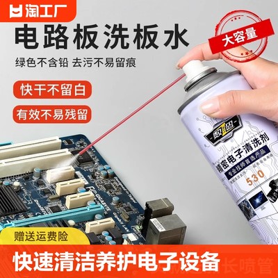 精密电子仪器清洗剂530清洁剂pcb电路板电子元件电脑手机用腐蚀