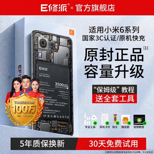 【榜单TOP】超高密电池适用小米