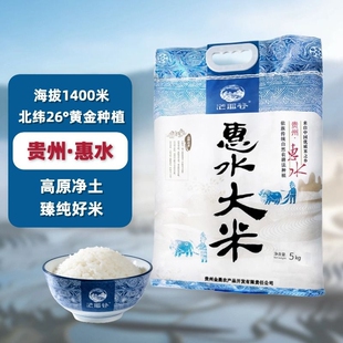 茫耶谷贵州一级惠水大米10斤装新米农家长粒香米梯田籼米官方直营