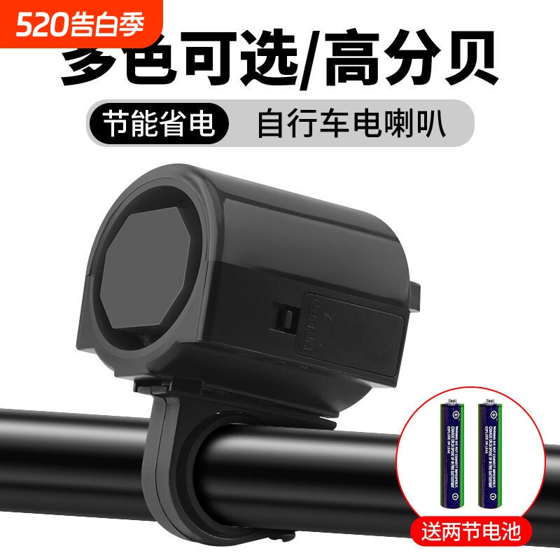 自行车电子喇叭山地车电喇叭车喇叭响亮大音量喇叭儿童车车铃