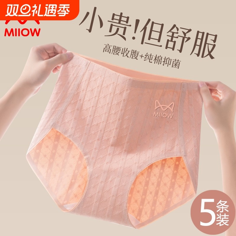 猫人纯棉高腰内裤|超3000次加购