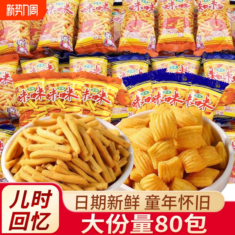 爱尚咪咪虾条蟹味粒小包装怀旧经典休闲零食品好吃夜宵办公室薯片