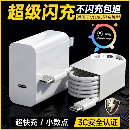 官方正品适用vivo充电器原套装120W快充头线手机数据线X90/100/200pro闪充iqoo11/12neo9/10氮化镓协议