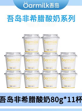 吾岛无蔗糖非希腊酸奶100g装80g装风味低糖健身低温发酵代餐常温