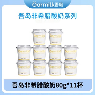 吾岛无蔗糖非希腊酸奶100g/80g装风味低糖酸奶 多规格