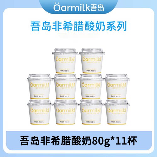 吾岛无蔗糖非希腊酸奶100g装80g装风味低糖健身低温发酵代餐