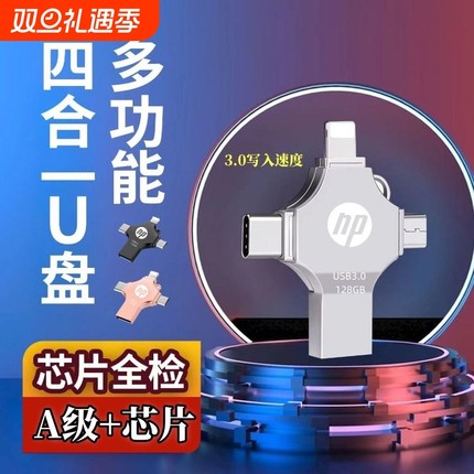 苹果适用手机u盘电脑两用大容量128G接口256gb存储四合一优盘备份