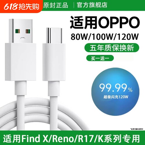 Typec数据线oppo原装充电线适用超级Reno8充电器reno7瓦加长快充线1/2米正品6A安卓findx8手机通用oppo专用06