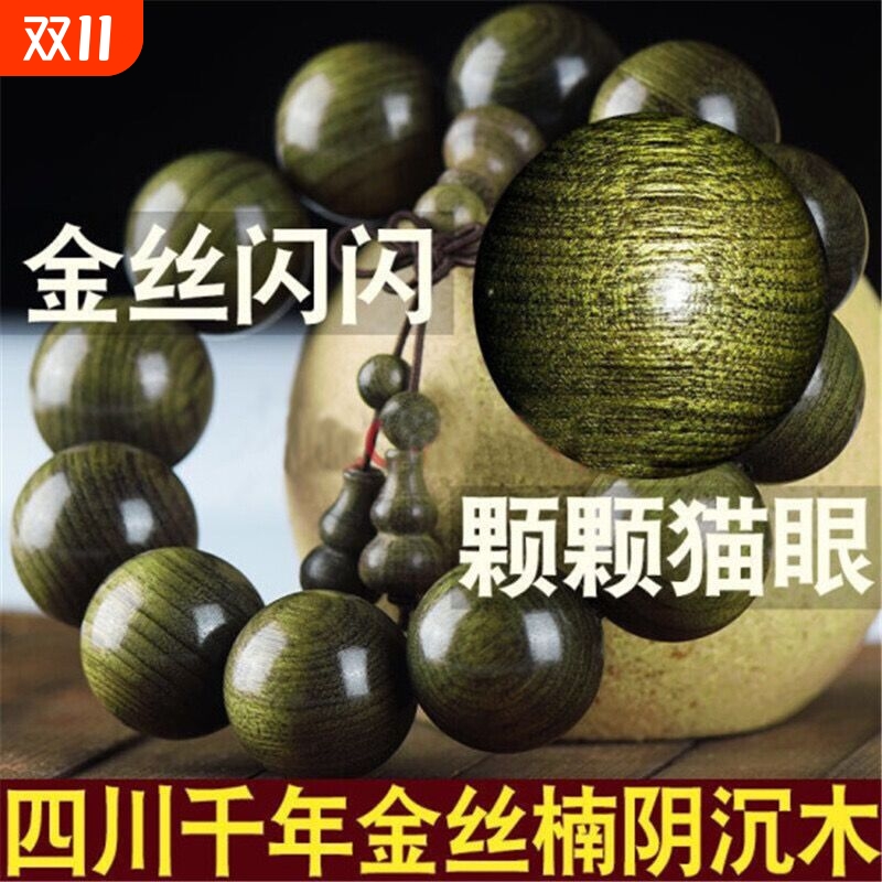 收藏级天然金丝楠阴沉木手串四川老料佛珠木质念珠盘玩手链文玩