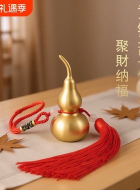 铜葫芦开口空心吉祥挂件