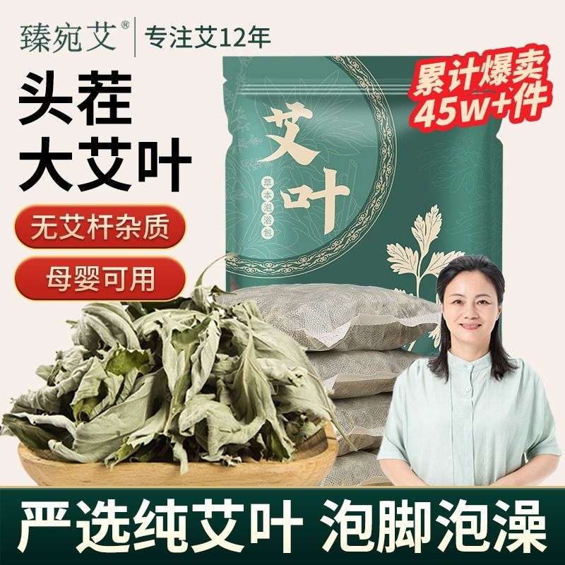 艾叶干艾草叶家用批发坐月子产后产妇宝宝儿童秋冬泡澡包泡脚药包 保健用品 艾灸/艾草/艾条/艾制品 原图主图