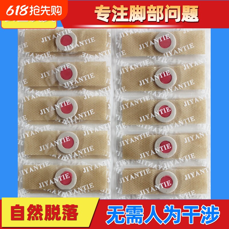 鸡眼膏鸡眼贴去足部脚钉脚垫肉刺窝手部脚部脚趾老茧脚趾