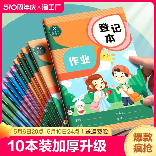 作业登记本抄记作业小本子小学生用三四年级写作业儿童笔记记录本语文男生小号错题平摊内页计划创意单词封面-封面