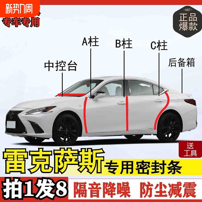雷克萨斯专用全系汽车B柱C柱后备箱密封条车门隔音防尘改装胶条