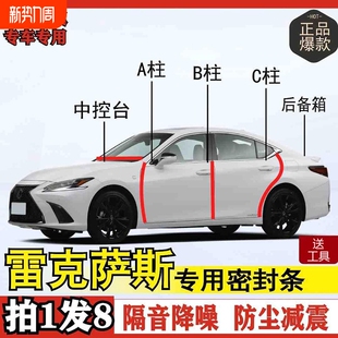 雷克萨斯专用全系汽车B柱C柱后备箱密封条车门隔音防尘改装 胶条