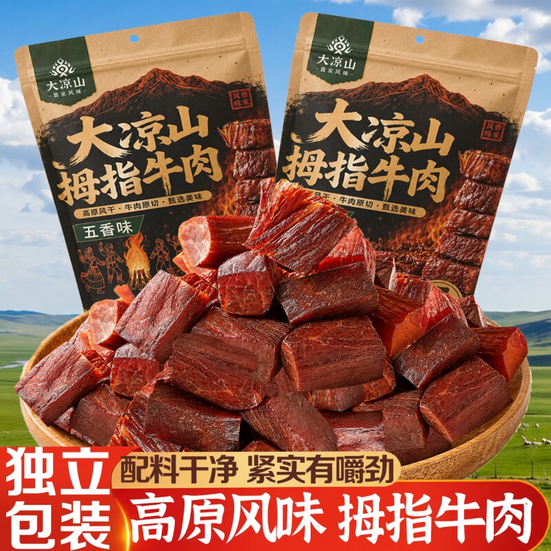 风干牛肉干牛肉手撕高蛋白原味大凉山特产孕妇解馋零食小包装五香