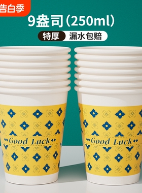办公待客一次性纸杯水杯家用商用红色喜庆防烫冷热饮加硬喝水盎司
