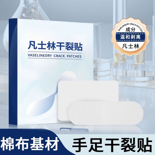 冬季手脚干裂贴凡士林芦荟马油干裂贴独立包装使用方便