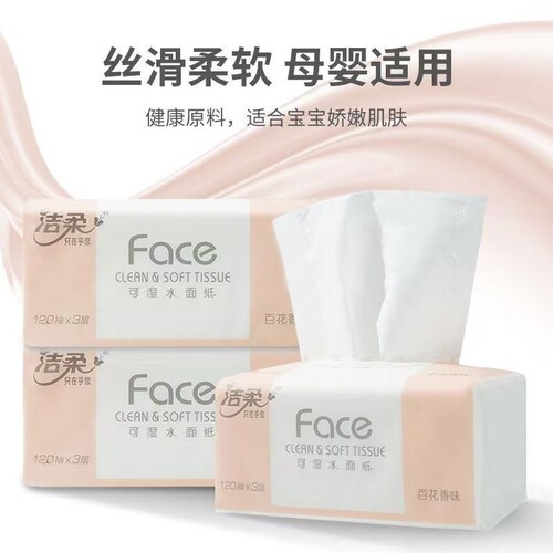 洁柔抽纸巾3层120抽百花香Face纸巾餐巾纸面巾纸抽大包纸整箱批发