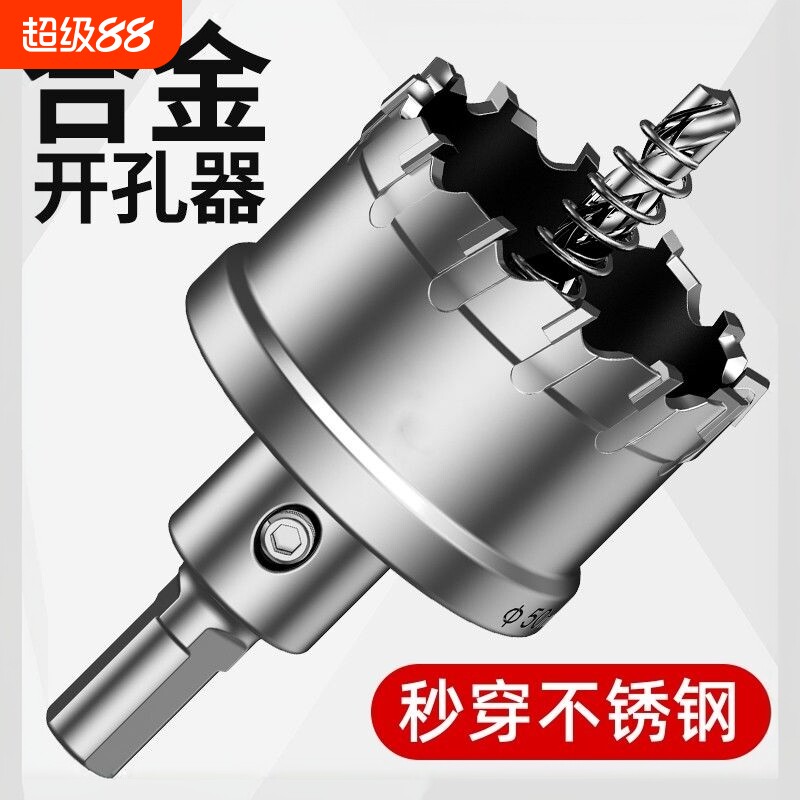 不锈钢开孔器合金打孔