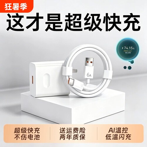 华为超级快充原装正品充电器120W/66W手机充电头专用Mate70/Mate60/40pro/nov5/6/7/8/9荣耀6A数据线充电套装